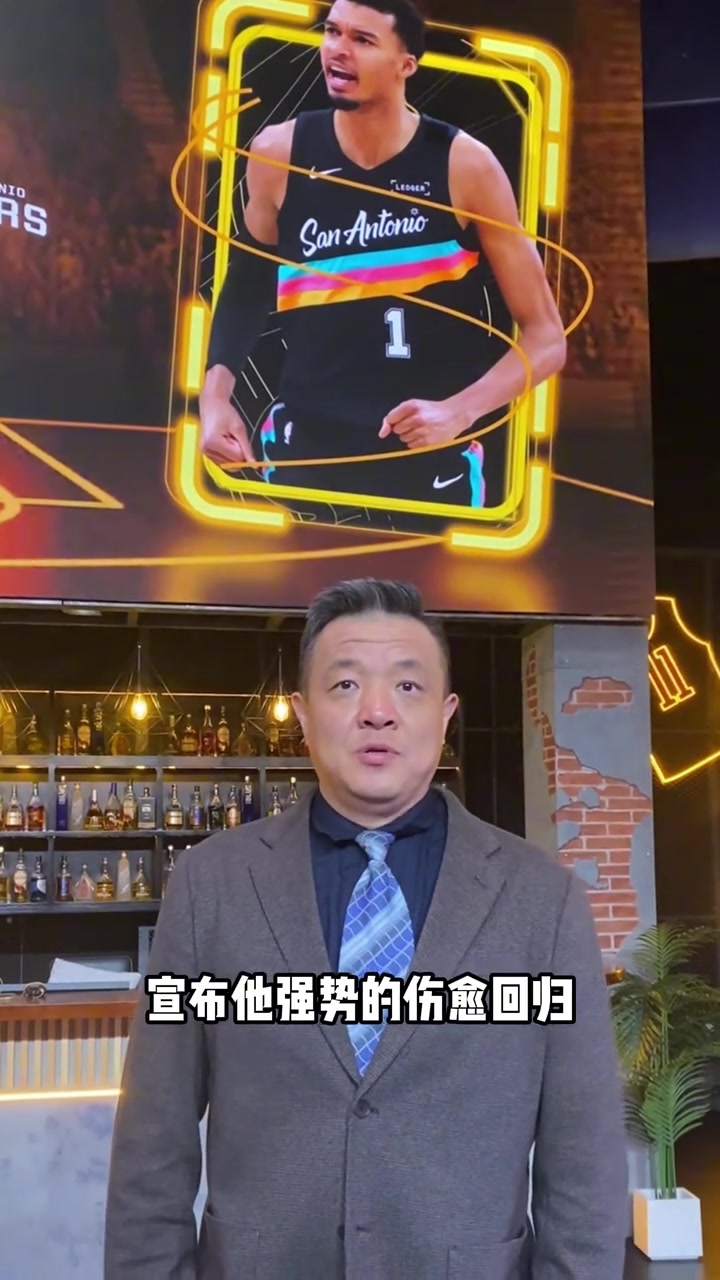 世俱杯买球APP-杨健：马刺不准仍然全面碾压湖人 东契奇单核带队确实勉为其难